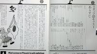 劇団青年座No.82　冒険ダン吉の冒険・昭和56年　手塚治虫・西田敏行ほか