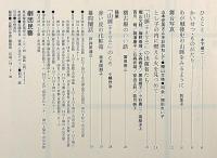 民藝の仲間192号　山脈　表紙・佐藤忠良・画　宇野重吉・演出