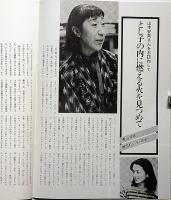 民藝の仲間192号　山脈　表紙・佐藤忠良・画　宇野重吉・演出