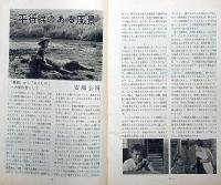 アートシアター 3号　おとし穴　安部公房・植草甚一