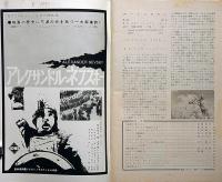 アートシアター 7号　野いちご　ベルイマン・金坂健二・植草甚一ほか