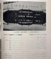 アートシアター 22号　去年マリエンバートで　