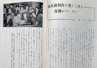 小型映画パンフ　松川事件　広津和郎ほか
