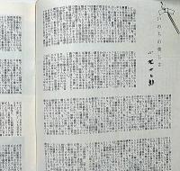 小型映画パンフ　雪国・特別号　北野劇場・なんば東宝ほか館名入