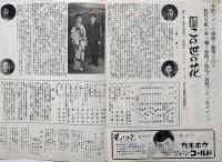 小型映画パンフ　野菊の如き君なりき/続この世の花　松竹映画ウイークリー№264
