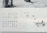 映画パンフレット　怪談　小林正樹・監督、新珠三千代・三国連太郎・仲代達矢ほか