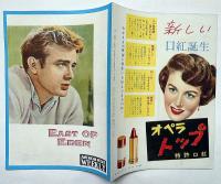 小型映画パンフ　エデンの東