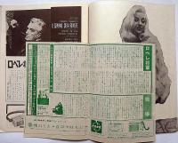 小型映画パンフレット　ロベレ将軍　京都・美松大劇のチラシ付