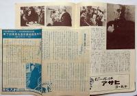 小型映画パンフレット　ロベレ将軍　京都・美松大劇のチラシ付
