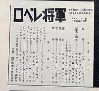 小型映画パンフレット　ロベレ将軍　京都・美松大劇のチラシ付