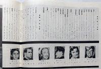小型映画パンフ　美わしき思い出　京都パレス大劇場のチラシ付