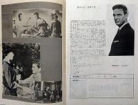 小型映画パンフ　美わしき思い出　京都パレス大劇場のチラシ付