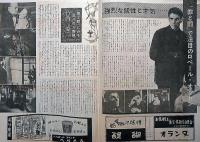 映画パンフ　罪と罰　（チラシSY京映＋罪と罰鑑賞ガイド2点付）