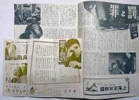 映画パンフ　罪と罰　（チラシSY京映＋罪と罰鑑賞ガイド2点付）
