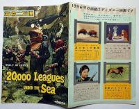 映画パンフ　海底二万哩　ディズニー映画