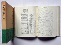 神石郡郷土誌（広島県）　郷土の研究 : 地人相関上より観たる神石郡の農業