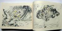 〈庄内の釣 第三輯〉 土屋鴎涯戯画磯釣　限定700部、番外