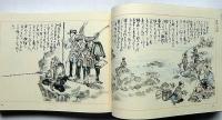 〈庄内の釣 第三輯〉 土屋鴎涯戯画磯釣　限定700部、番外