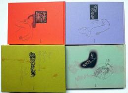 秘画コレクション　3冊　（肉筆浮世絵／近代秘画／レイプと和姦）