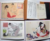 秘画コレクション　3冊　（肉筆浮世絵／近代秘画／レイプと和姦）
