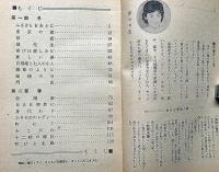 吹けよ北風　女学生の友付録（昭和39年１月）　藤田ミラノ・装画