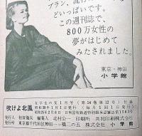 吹けよ北風　女学生の友付録（昭和39年１月）　藤田ミラノ・装画