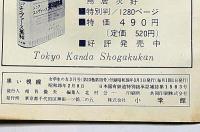 黑い視線　女学生の友付録（昭和38年3月）　藤田ミラノ・装画