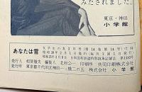 あなたは雪　女学生の友付録（昭和39年2月）　藤井千秋・装画