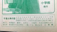 午後九時の影　女学生の友付録（昭和39年4月）　宮敏彦・装画