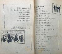 怒る水　中学生傑作文庫　中学一年コース付録