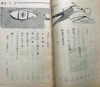 黒幕をさがせ　中学生傑作文庫　中学一年コース付録