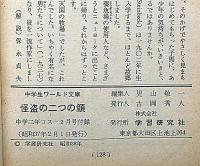 怪盗の二つの顔/赤い小馬　　中学生ワールド文庫　中学二年コース付録