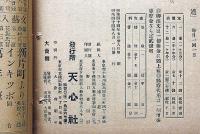 雑誌　「道」第40号～295号・不揃164冊　（明治44年8月～昭和8年1月）　松村介石主幹