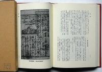 邇言便蒙抄(附索引)　近世文学資料類従　参考文献編 3