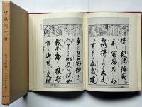 世話用文章　近世文学資料類従　参考文献編9