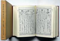 女重宝記・家内重宝記　近世文学資料類従　参考文献編 18