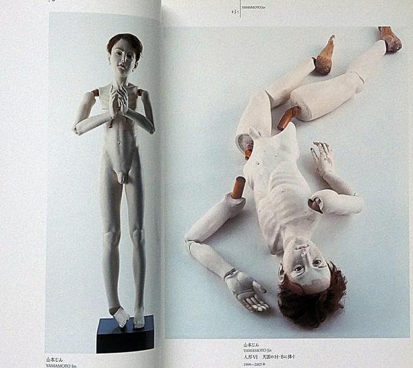 球体関節人形展・DOLLS of INNOCENCE 2004年・正誤表付(種村李弘・押井