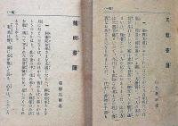 仏教絵本　龍樹菩薩/天親菩薩/源信僧都/蓮如上人/曇鸞大師/道綽禪師/法然上人/善導大師　8冊