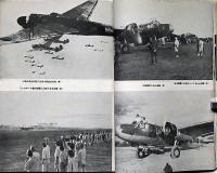 海軍雑誌　海と空・（太平洋撃滅戦写真第三集・米英海軍今後の動向）　昭和17年3月