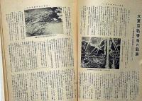 海軍雑誌　海と空・（海軍記念日特集号・大東亜戦画報第五輯）　昭和17年5月