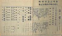 海軍雑誌　海と空・（海軍記念日特集号・大東亜戦画報第五輯）　昭和17年5月