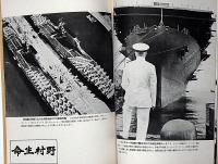 海軍雑誌　海と空・（特集・独逸艦艇一覧表・大東亜戦画報第七輯）　昭和17年7月