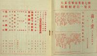 海軍雑誌　海と空・（特集・独逸艦艇一覧表・大東亜戦画報第七輯）　昭和17年7月