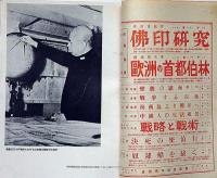 海軍雑誌　海と空・（仏蘭西海軍の検討・大東亜戦画報第六輯）　昭和17年6月