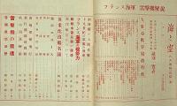 海軍雑誌　海と空・（仏蘭西海軍の検討・大東亜戦画報第六輯）　昭和17年6月