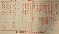 海軍雑誌　海と空・（特集・伊太利艦艇一覧表・大東亜戦画報第八輯）　昭和17年8月
