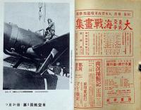 海軍雑誌　海と空・（米国残存艦艇表）　昭和17年9月