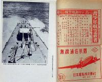 海軍雑誌　海と空・（英国残存艦艇集 1）　昭和17年11月