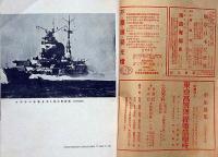 海軍雑誌　海と空・（日本海軍特集）　昭和18年1月
