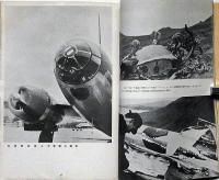 海軍雑誌　海と空・（日本海軍特集）　昭和18年1月